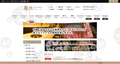 Desktop Screenshot of keishu-group.com
