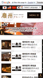 Mobile Screenshot of keishu-group.com